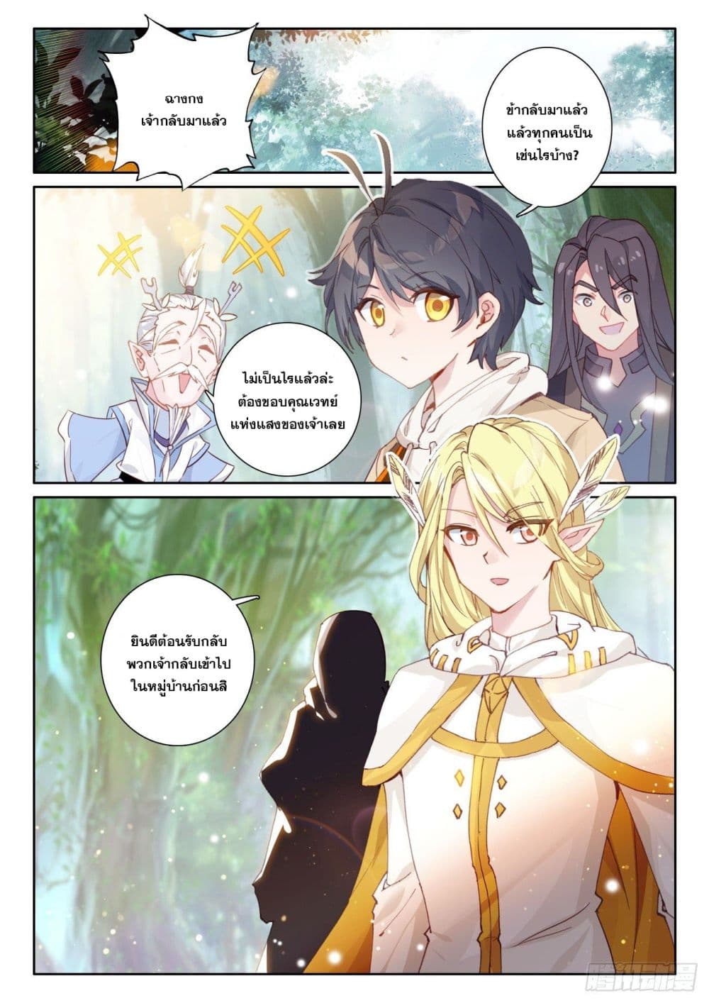 The Child of Light บุตรแห่งแสง 45-45