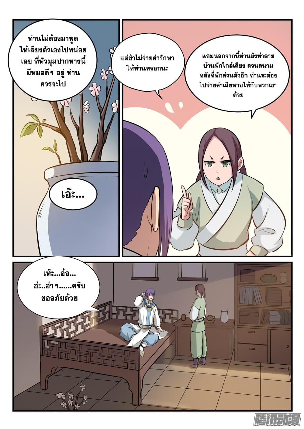 Bailian Chengshen 164-164