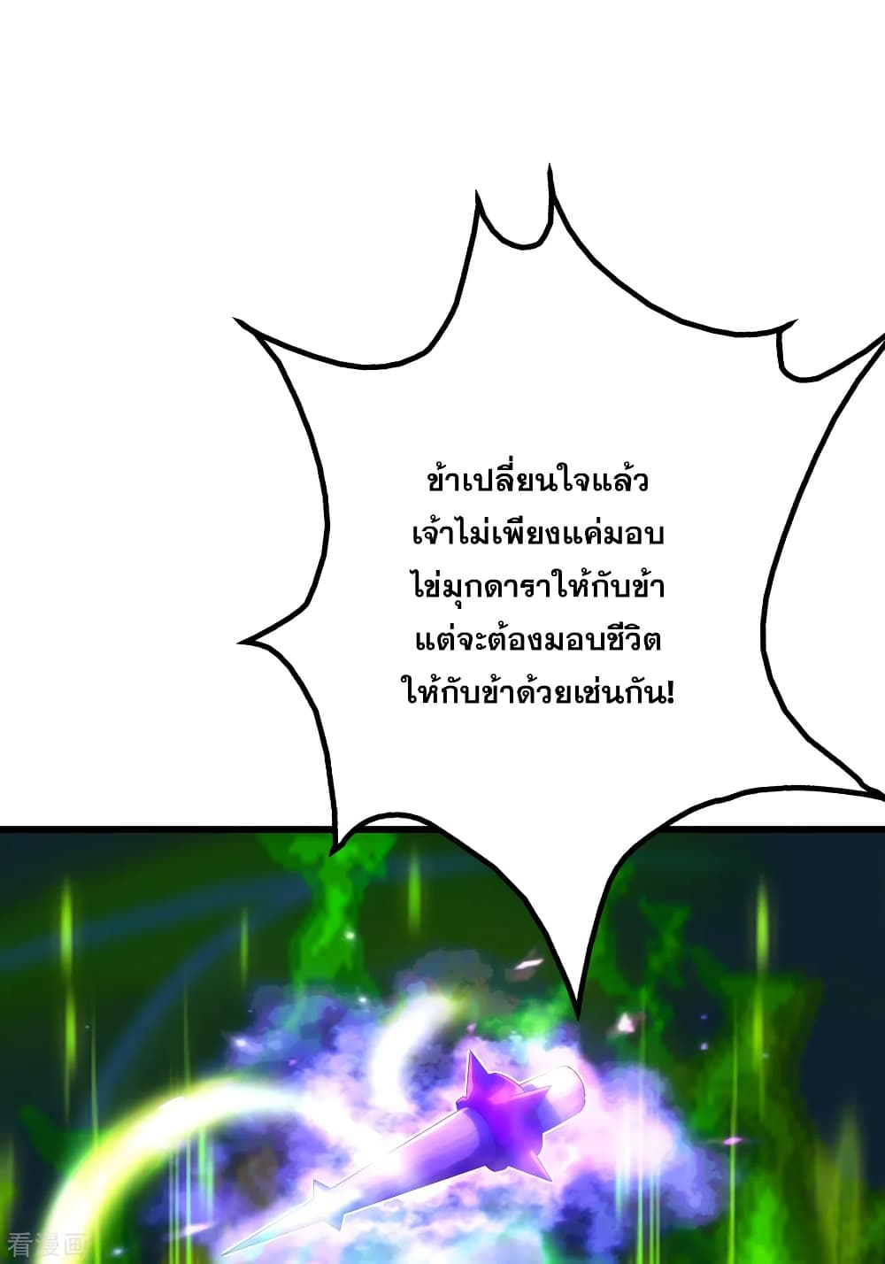 Matchless Emperor  เทพอสูรสยบฟ้า 115-เต้าหลิง ปะทะ ผึ้งทองคำ