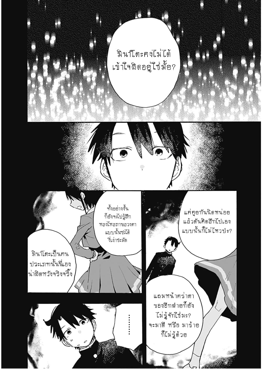 Tsukushita garina uchi no yome ni tsuite derete mo ii ka? ริโกะยอดเมีย 11-11