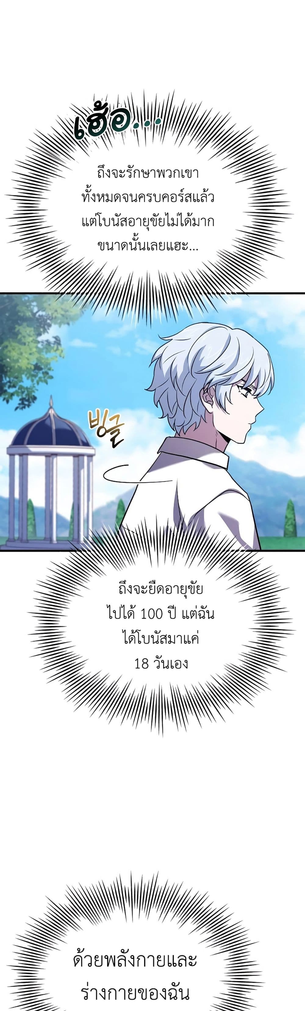 The Crown Prince That Sells Medicine 15-15