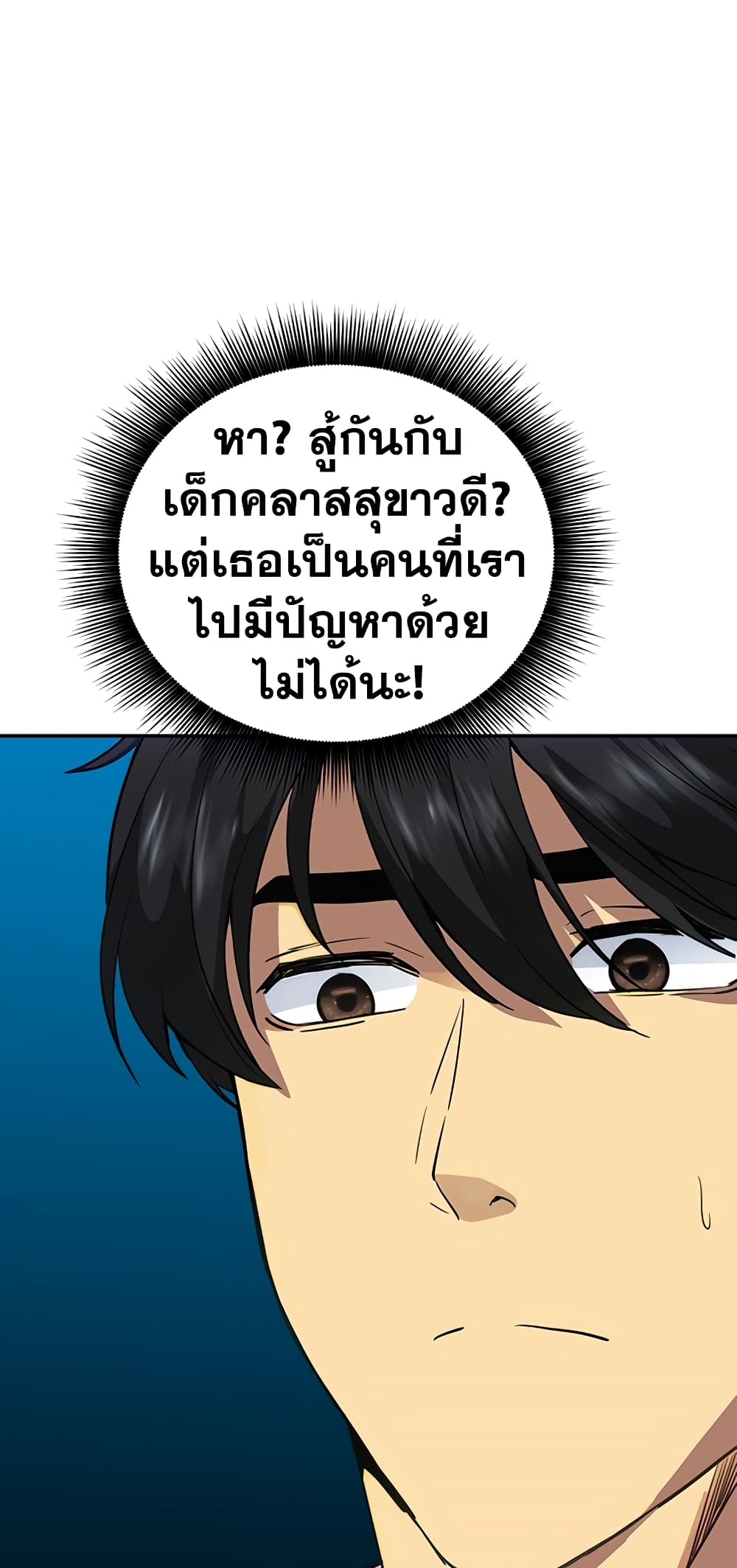 I Have an SSS-Rank Trait, But I Want a Normal Life 5-5