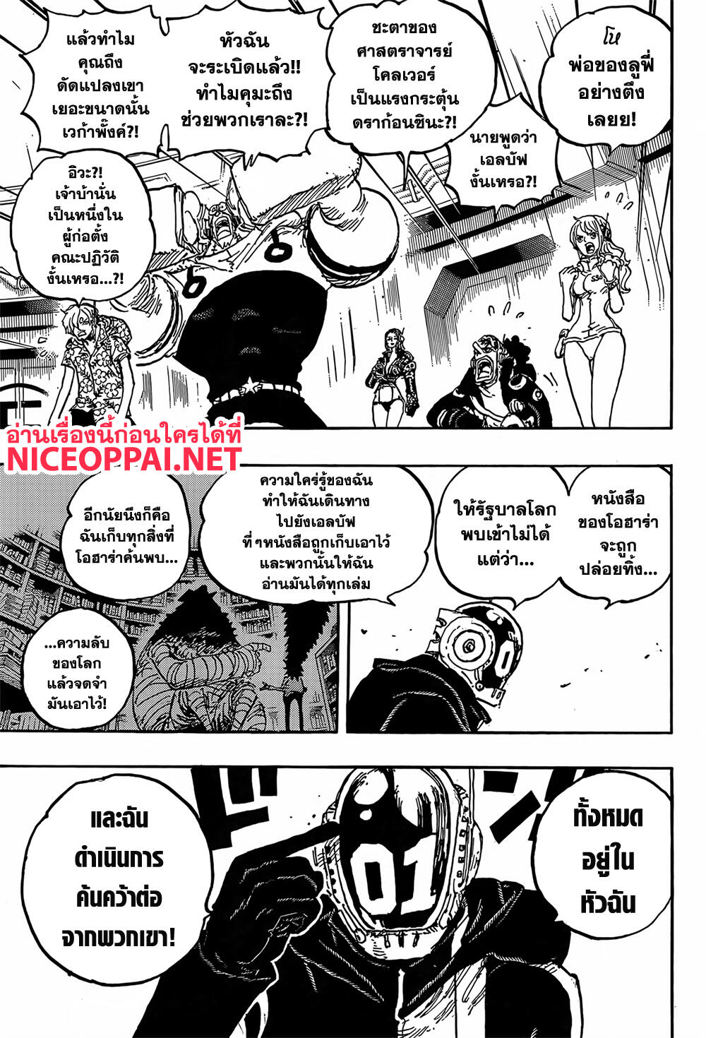 One Piece 1066-เจตนารมณ์ของโอฮาร่า