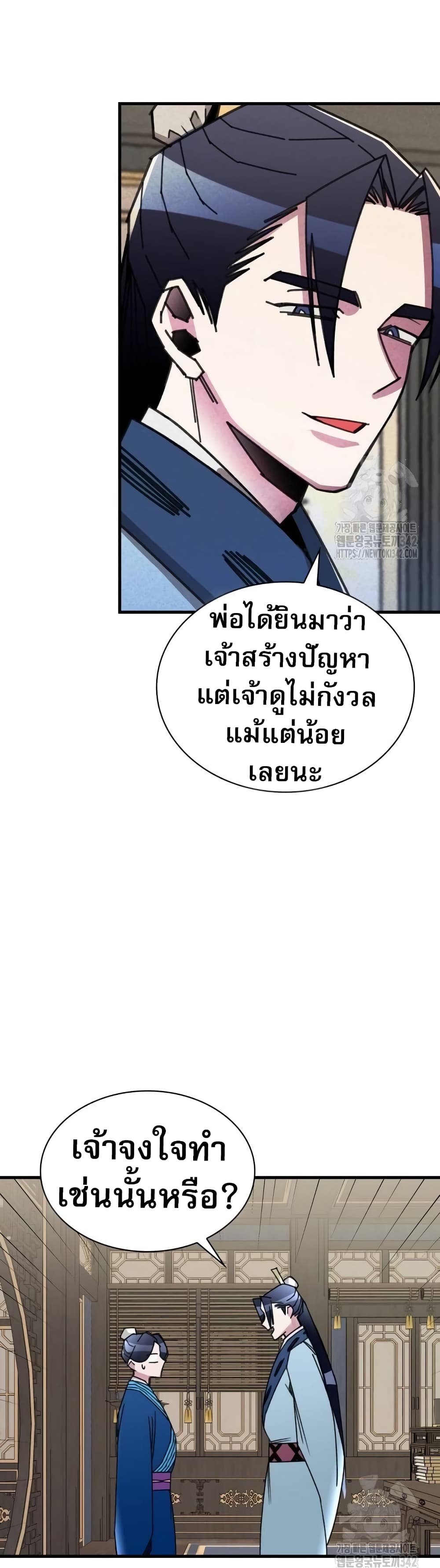 The Young Master of Namgung Is an Impersonal Person 3-3