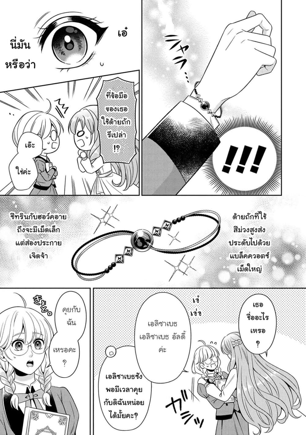Akuyaku Reijo Wa Moe Wo Abiru Hodo Sesshu Shitai! 2-2