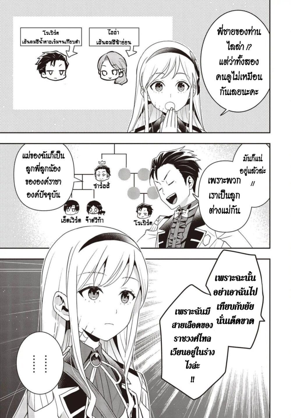 Tanaka Family Reincarnates ครอบครัวทานากะเกิดใหม่ค่า~ 27-27