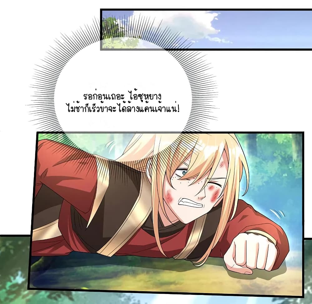 Scientist Come to Cultivate Immortals สุดยอดหัวกะทิในแดนยุทธ 31-31
