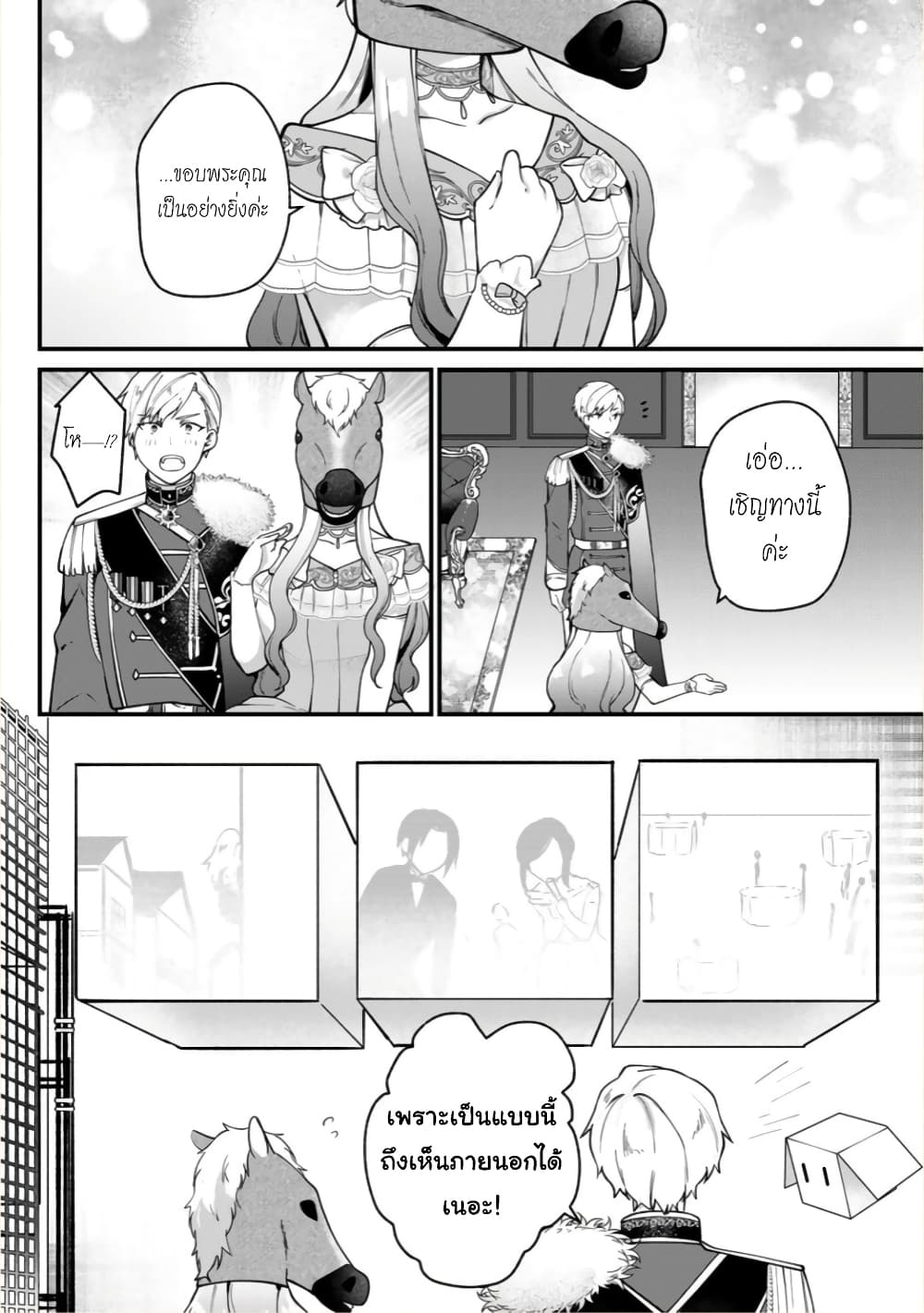 Hikikomori Hakoiri Reijou no Kekkon 2-คุณหนูในกล่อง เชื้อเชิญท่านเจ้าชาย
