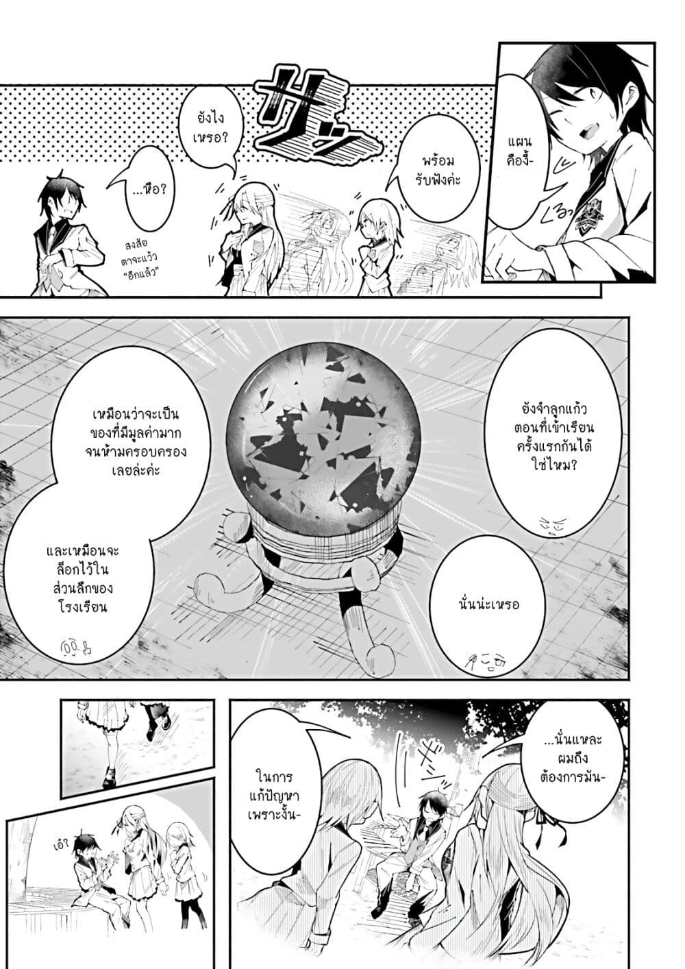 Isekai de Haishin Katsudou wo Shitara Tairyou no Yandere Shinja wo Umidashite Shimatta Ken เกิดใหม่เป็นสะติ๋มเม้อเจอติ่งสายโหดที่ต่างโลก 17-17
