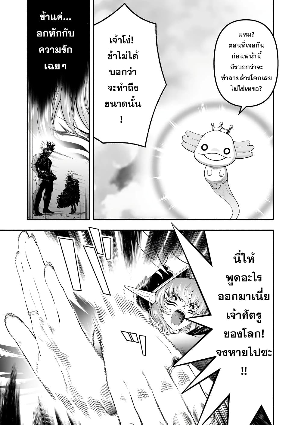 Tensei Berserker เกิดใหม่เป็นเบอร์เซิร์กเกอร์!! 19-19