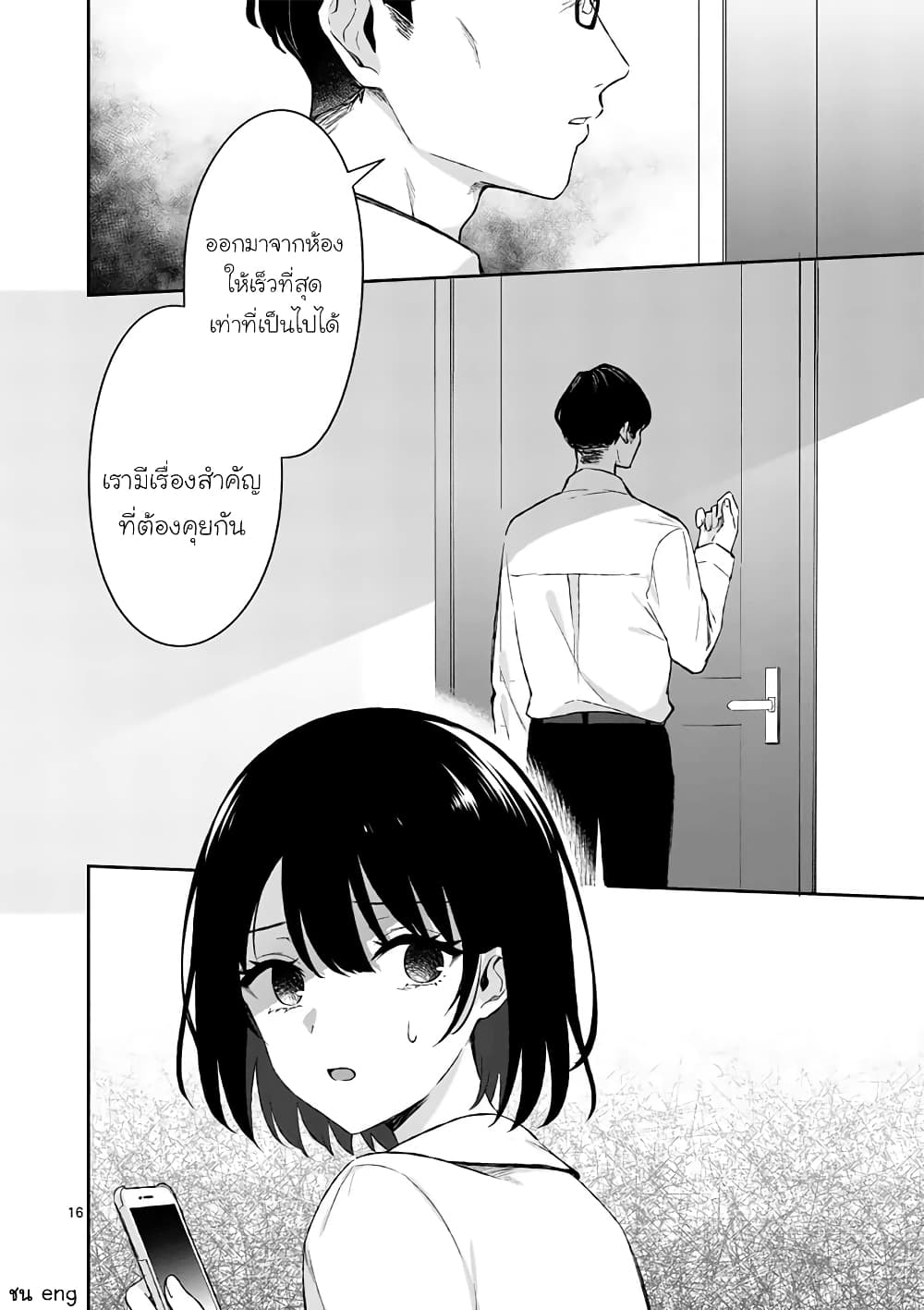 Shiotaiou no Sato-san ga Ore ni dake Amai เทพเกลือซาโต้ซังทําตัวหวานใส่แค่กับผม 16-16