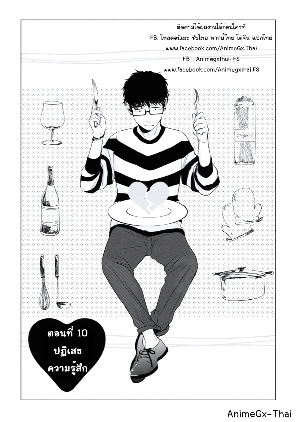 Koi to Yobu ni wa Kimochi Warui 10-ปฏิเสธความรู้สึก