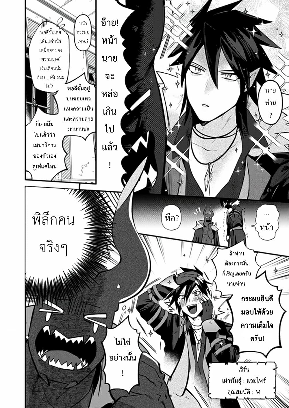 Maoeru! ~Shachiku OL to Isekai Saikyou Maou Irekawari Seikatsu~ 2-2