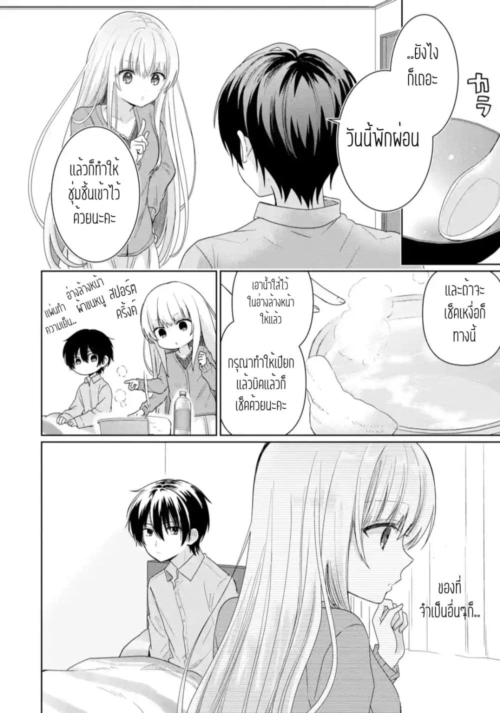 Otonari no Tenshi-sama ni Itsunomanika Dame Ningen ni Sareteita Ken 1.4-1.4