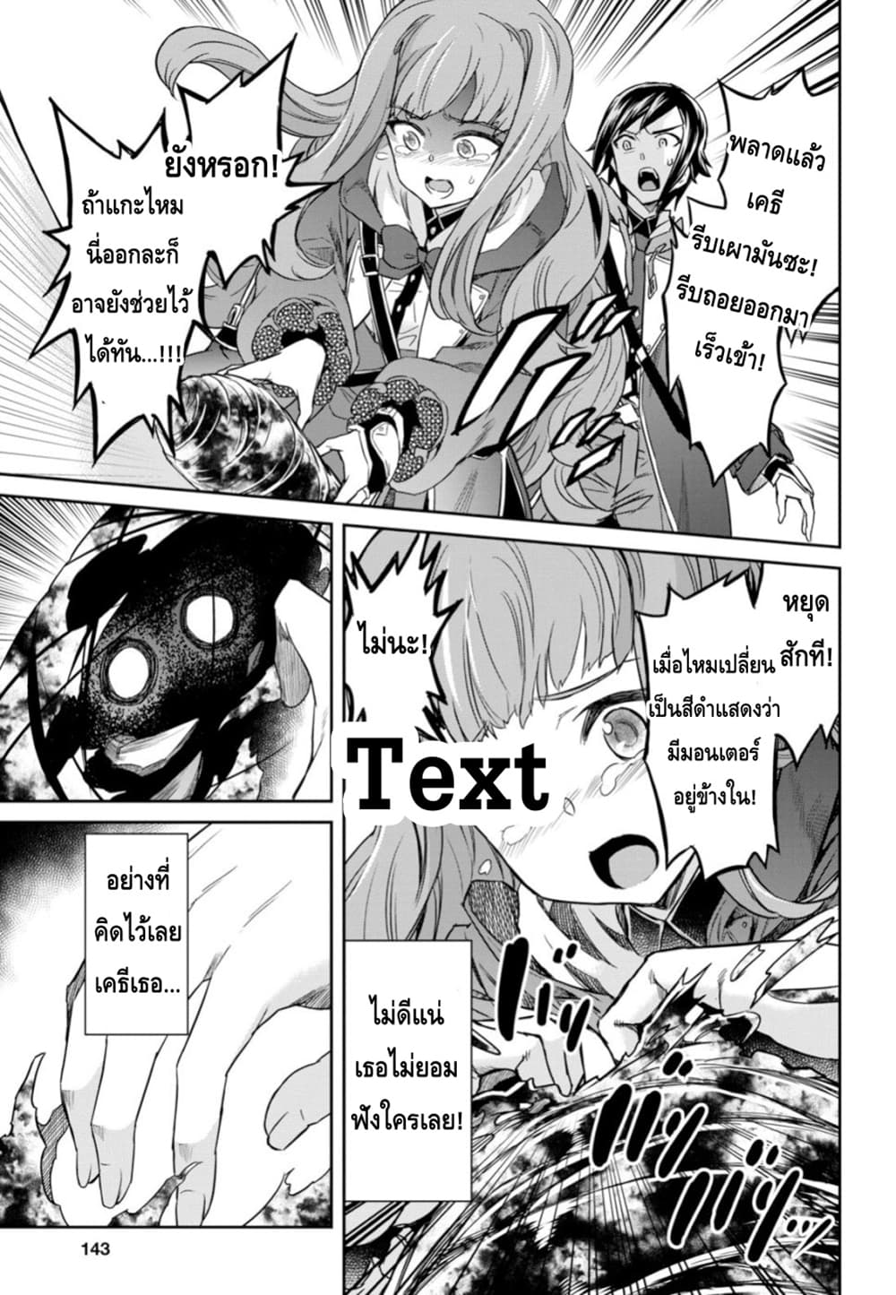 Nanatsu no Maken ga Shihai suru 4-4