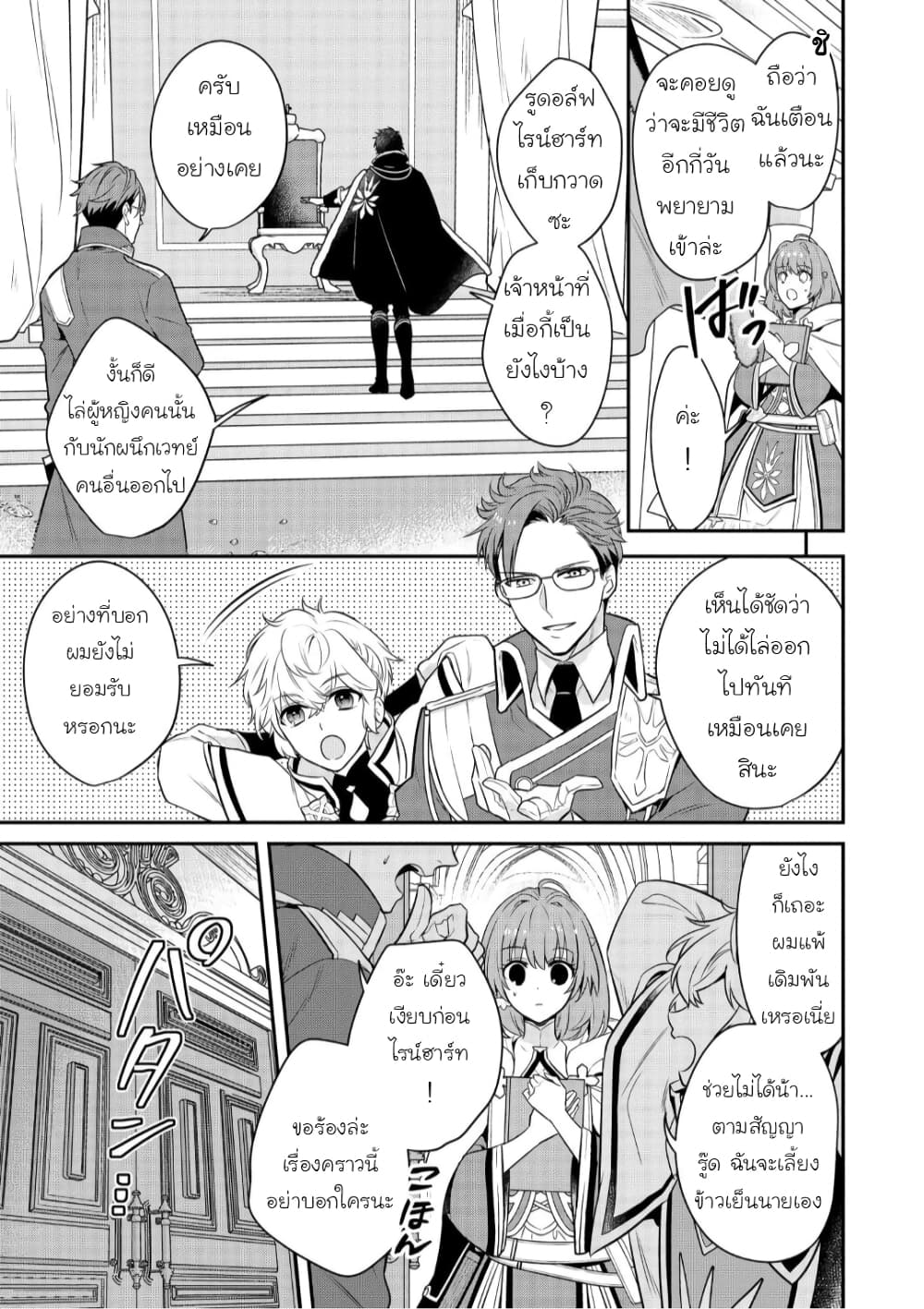 Cheat Shoujo ga Boukun Seiou ni Dekiai saresou desu ga, Ima wa Mahou ni Muchuu nan desu!!! 2-2