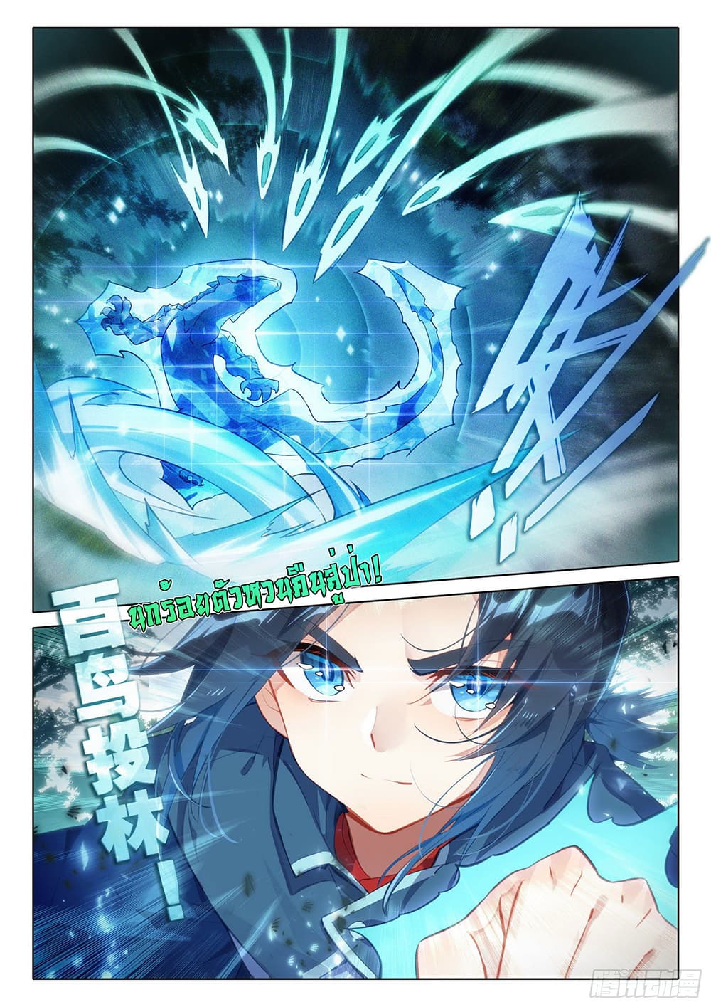 Douluo Dalu 5 - Rebirth of Tang San 37-37