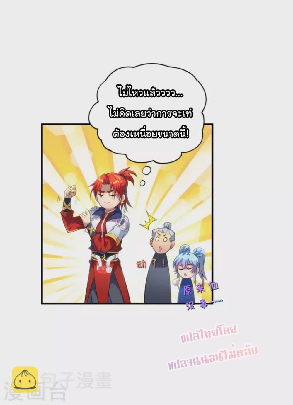 Master Loli is invincible in the world 18-18