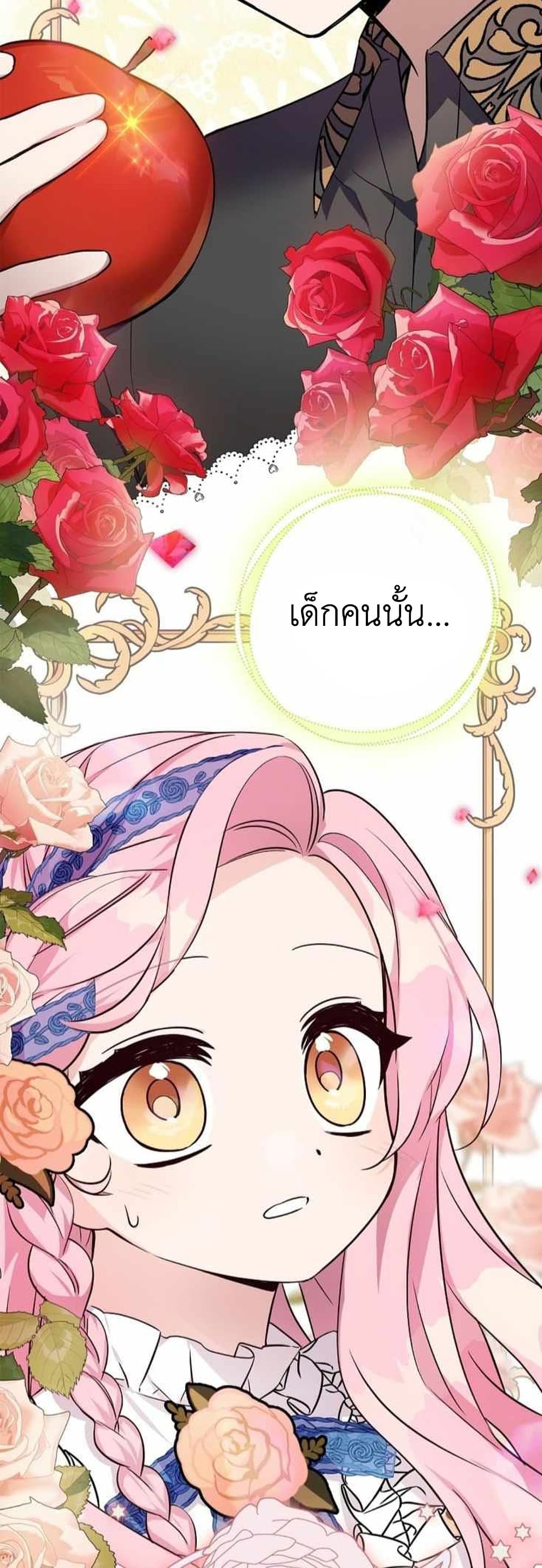 The Youngest Daughter of the Villainous Duke 8-8