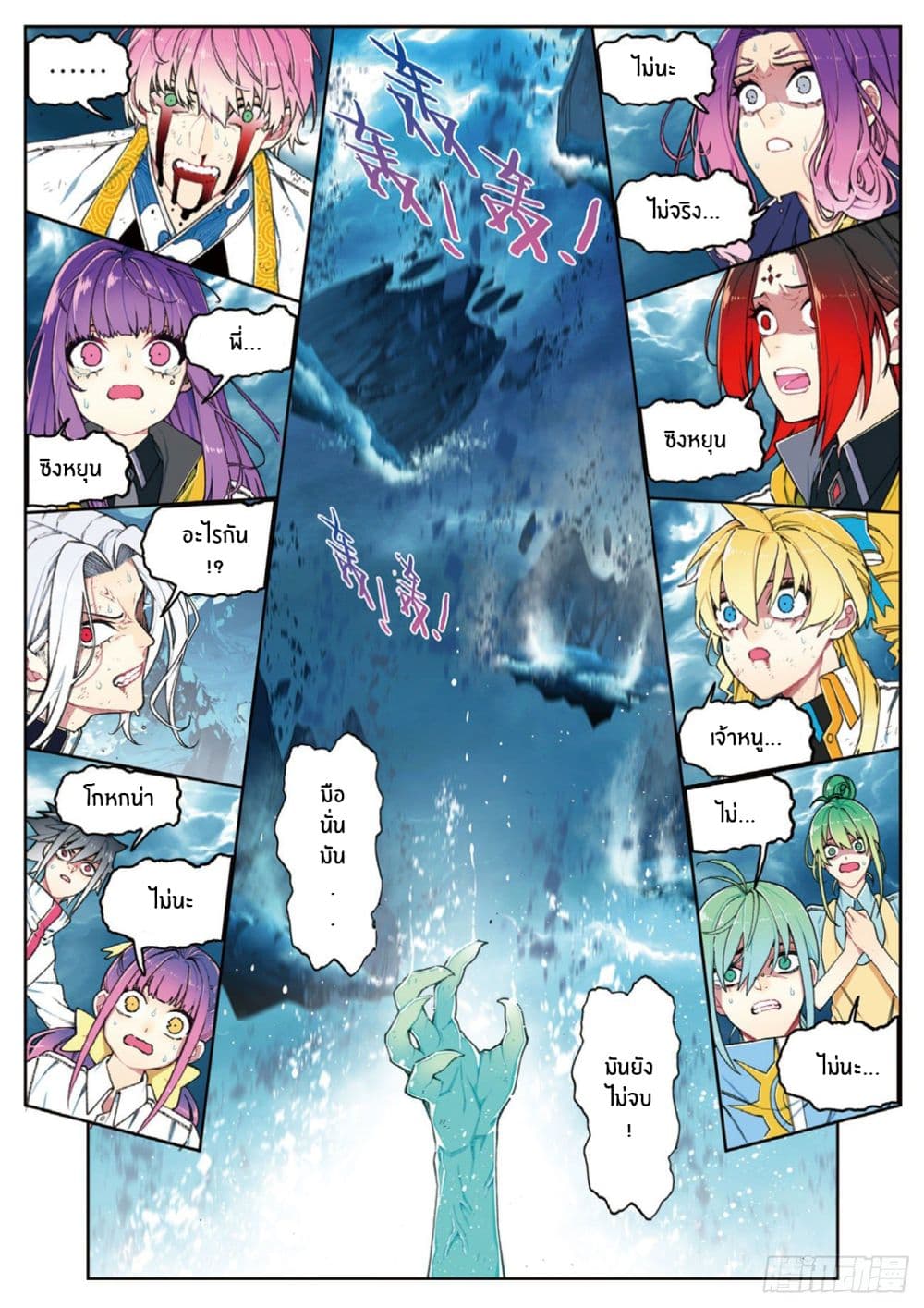 X - Epoch of the Dragon ยุคสมัยแห่งมังกร 98-98