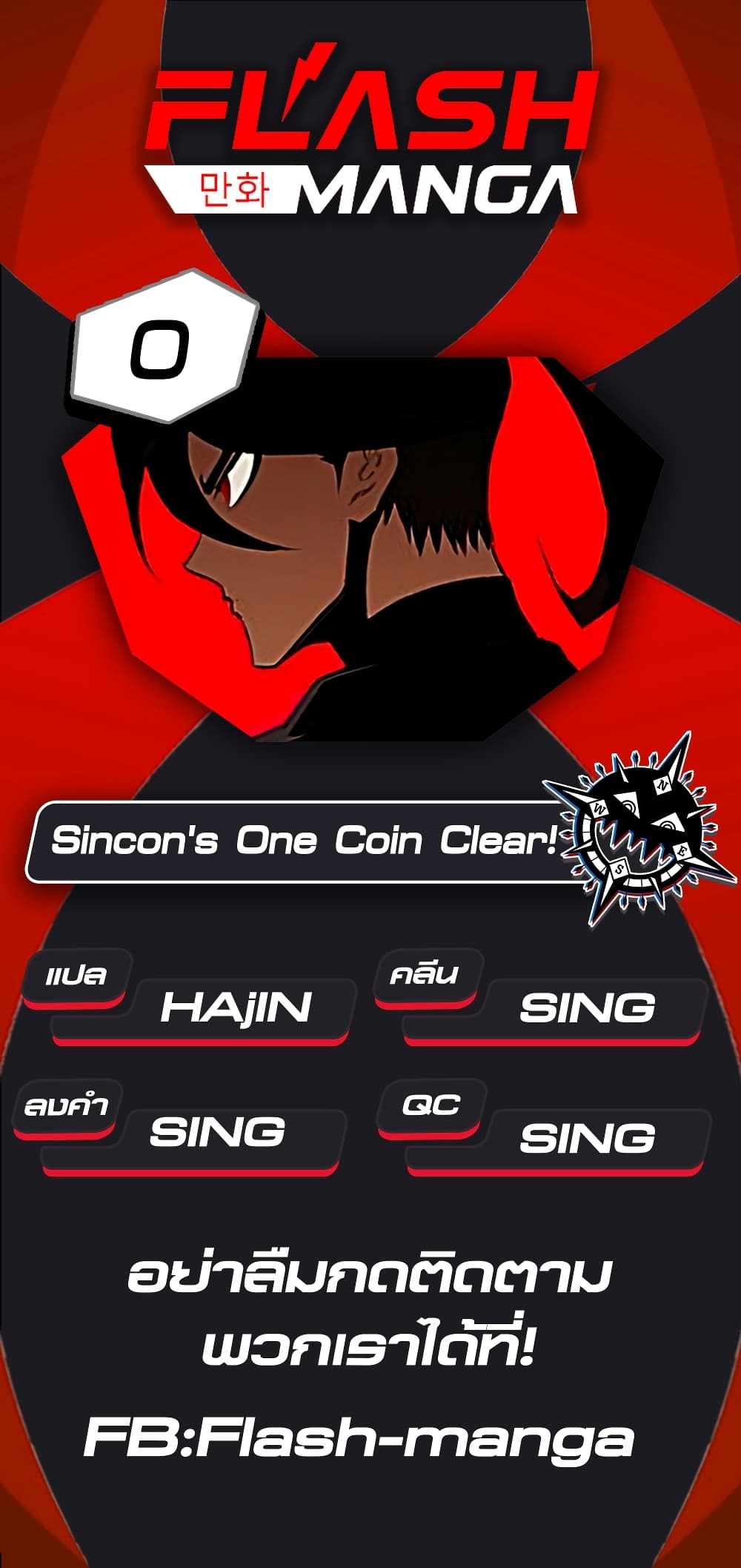 Sincon's One Coin Clear 0-0