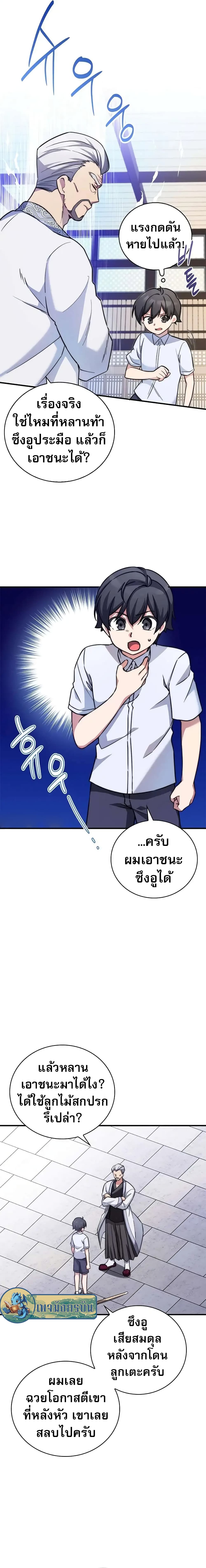 I Became the Childhood Friend of the Middle Boss 13-13