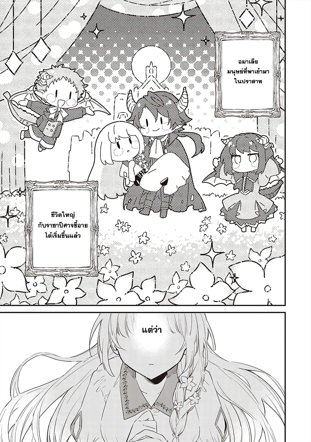 Maou no Niwa no Shiroi Hana 1-1
