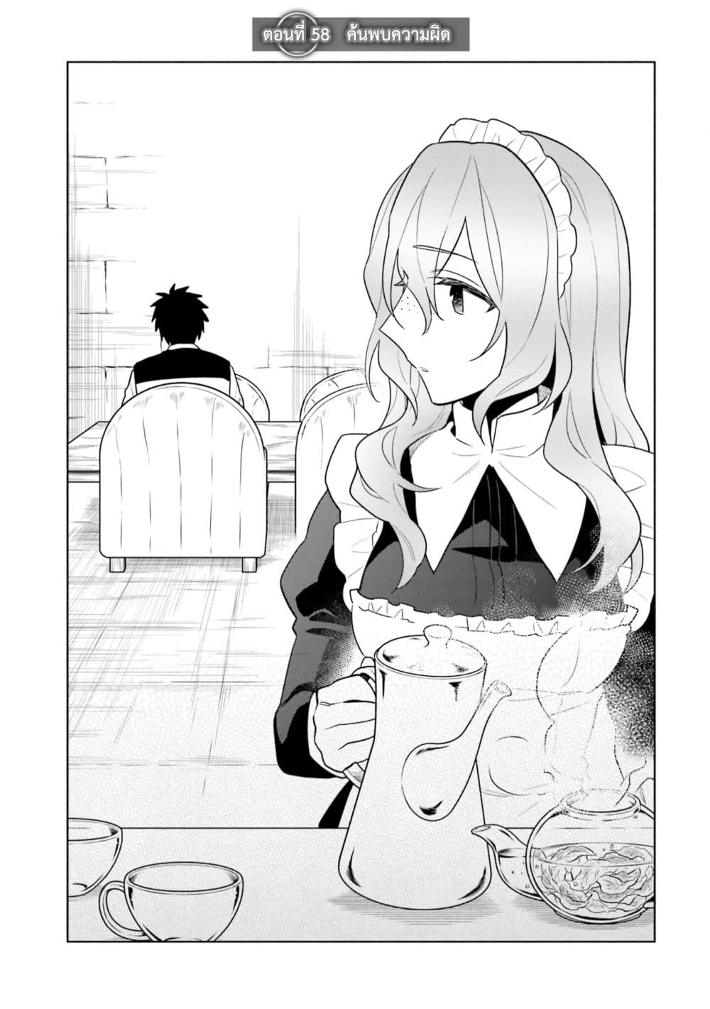 Takarakuji de 40-oku Atattandakedo Isekai ni Ijuu Suru ถูกหวย 4 พันล้านเลยเอาไปเปย์สาวในต่างโลก 58-ค้นพบความผิด