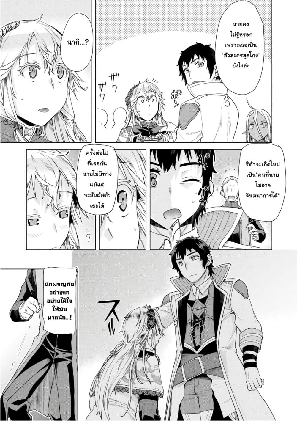 Isekai De Skill Wo Kaitai Shitara 7.2-7.2