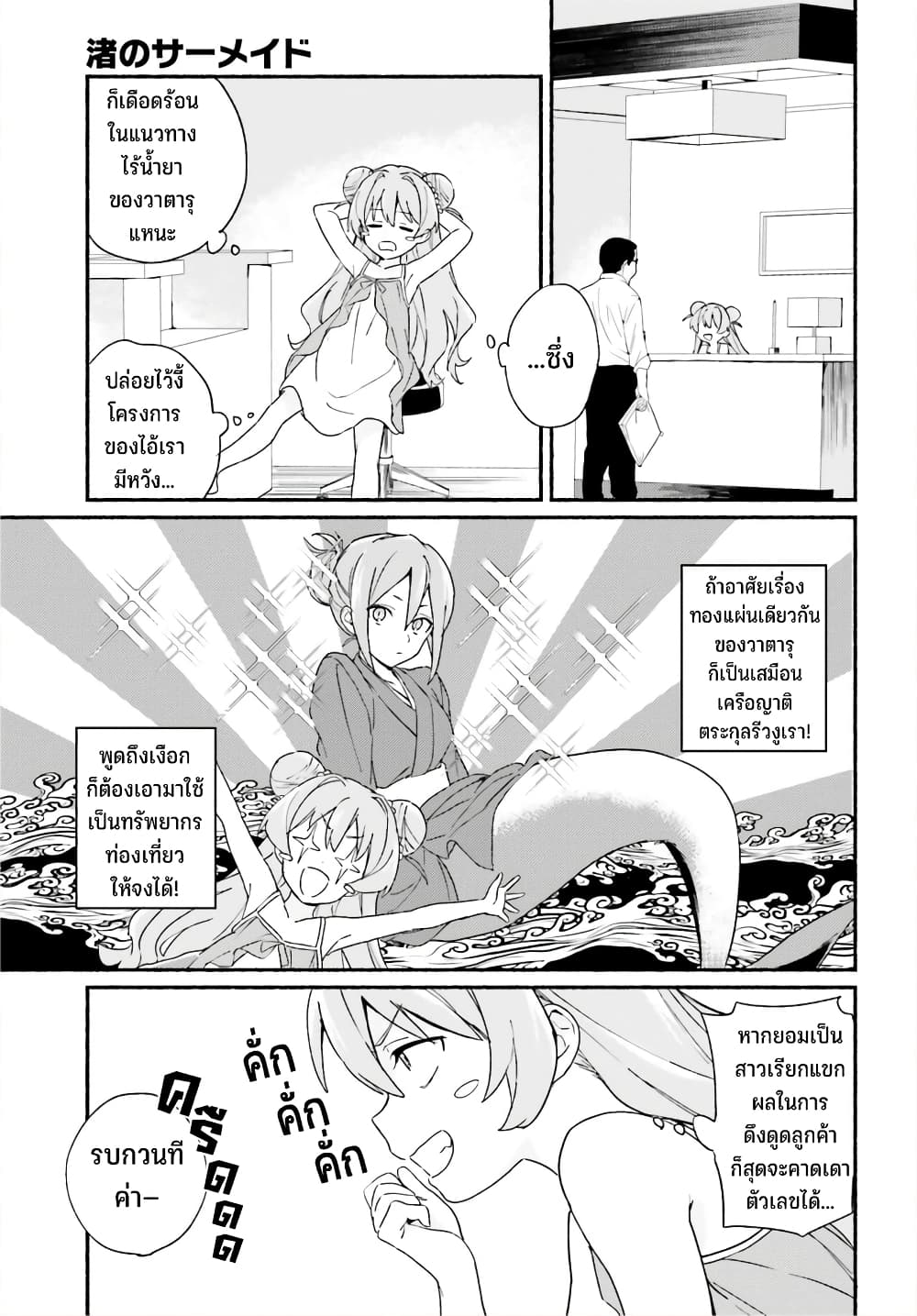 Nagisa no Shark Maid 5-วาตารุ กับ โอโตเมะ
