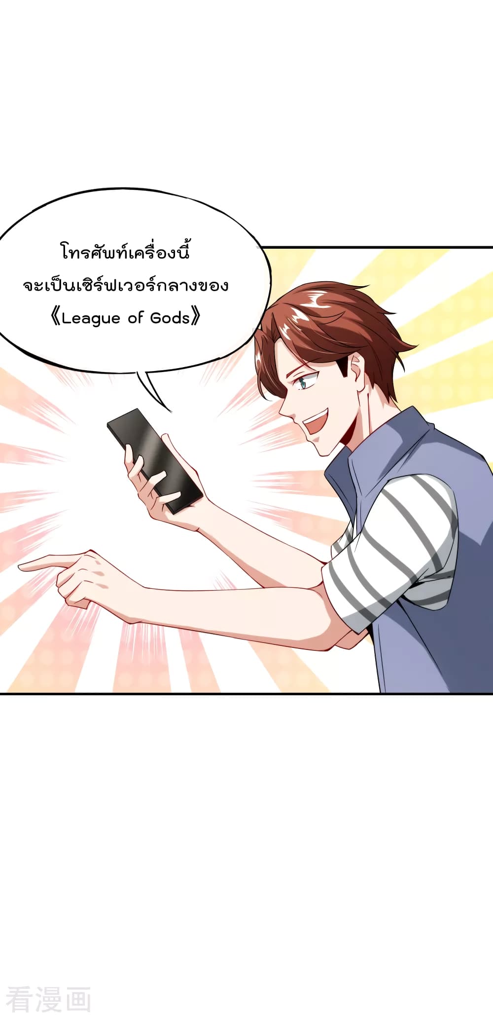 The Cultivators Chat Group in The City กลุ่มแชทเซียนสุดเกรียนแห่งนคร 55-55
