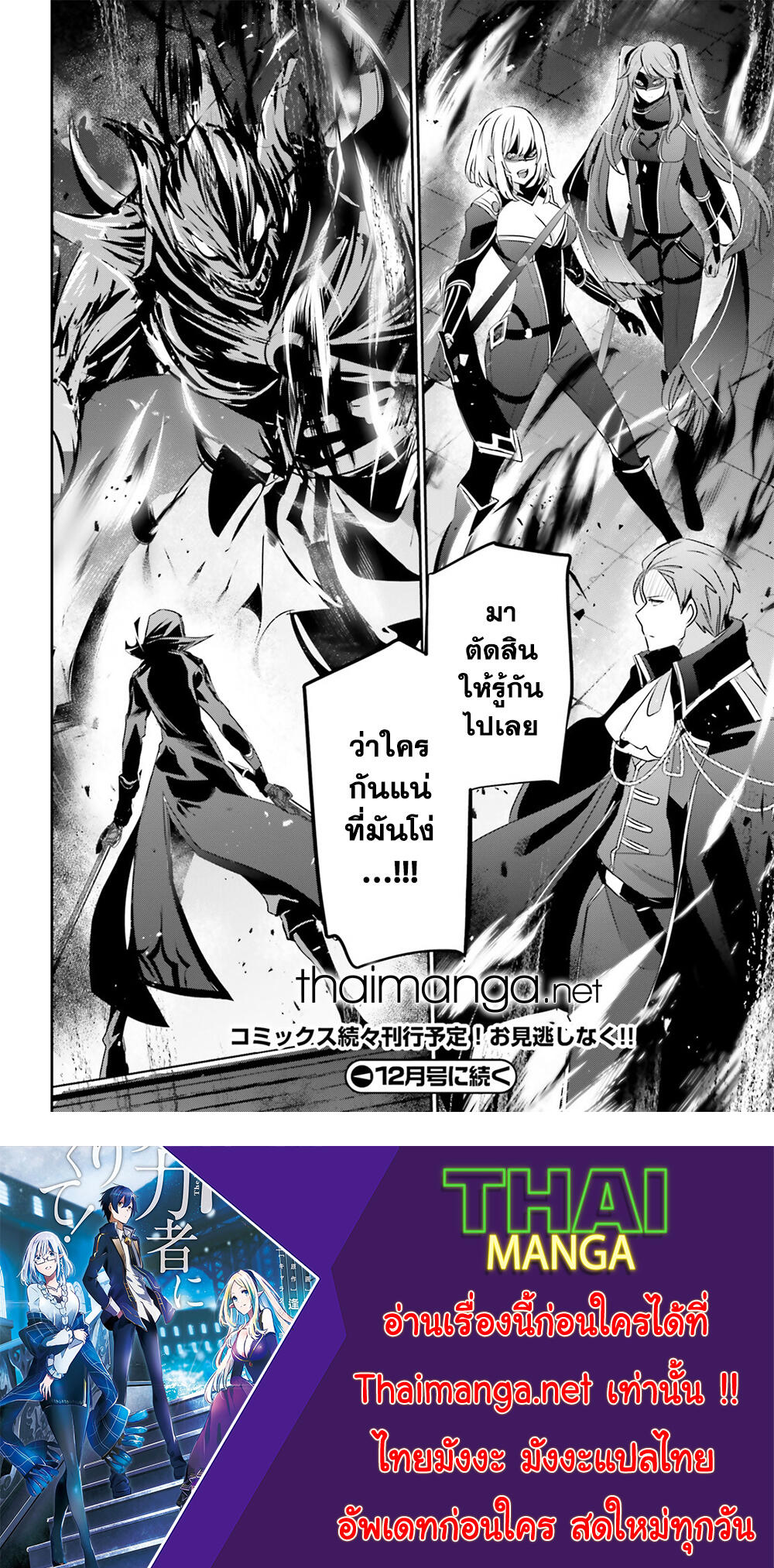Kage no Jitsuryokusha ni Naritakute! อยากเป็นพลังในเงามืด 45-45