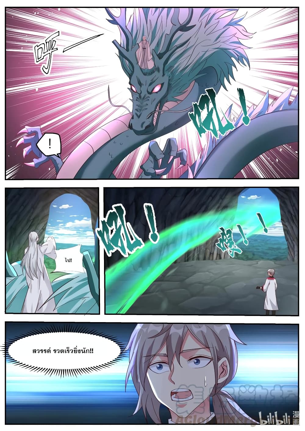 Martial God Asura 267-น้ำแข็งเปลวเพลิงผสาน