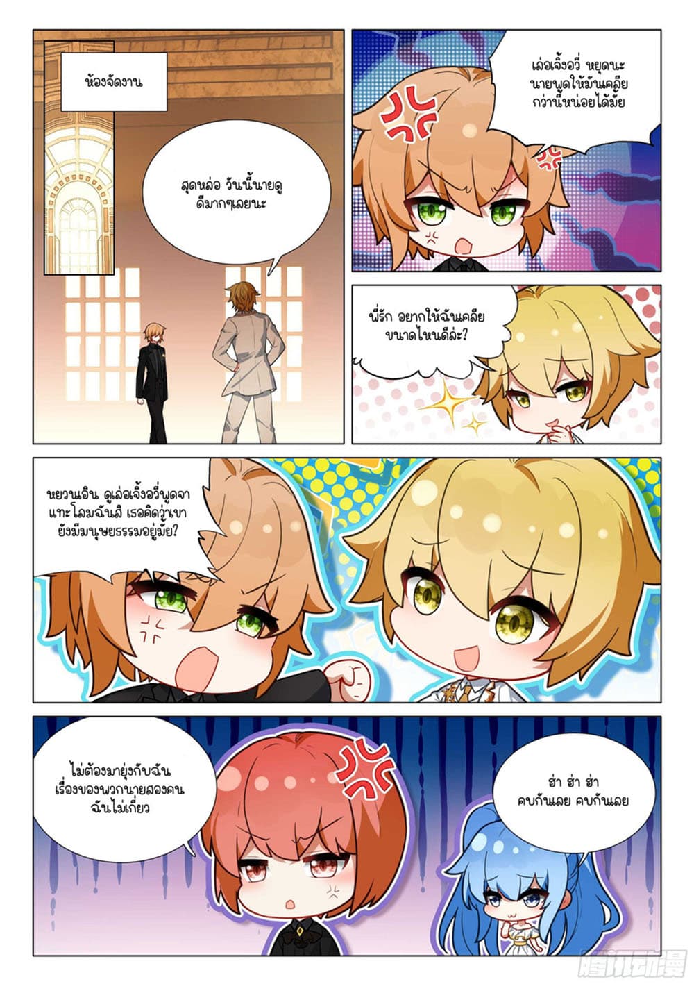 Douluo Dalu 3: The Legend of the Dragon King 312-รูปลักษณ์อันน่าทึ่ง