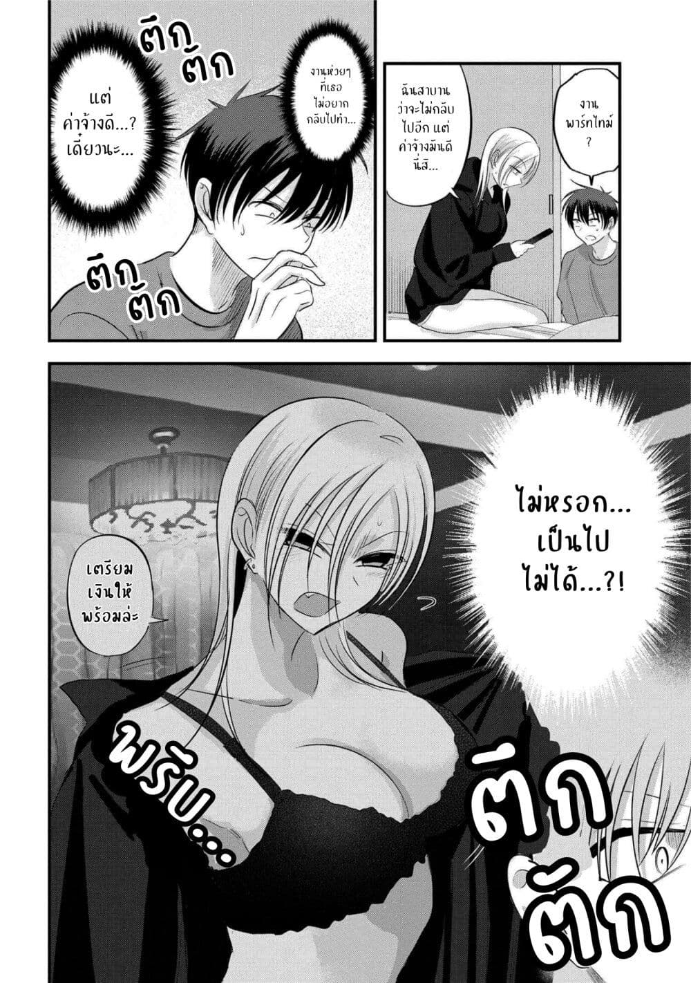 Kaette kudasai! Akutsu-san กลับบ้านเถอะครับ, คุณอาคัตสึ! 135-135