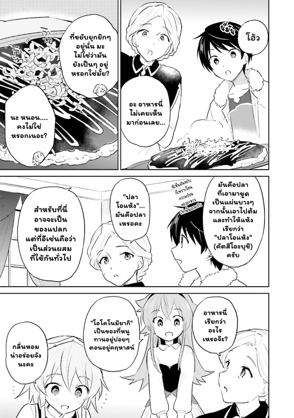 In Another World With My Smartphone ไปต่างโลกกับสมาร์ทโฟน 45.2-45.2