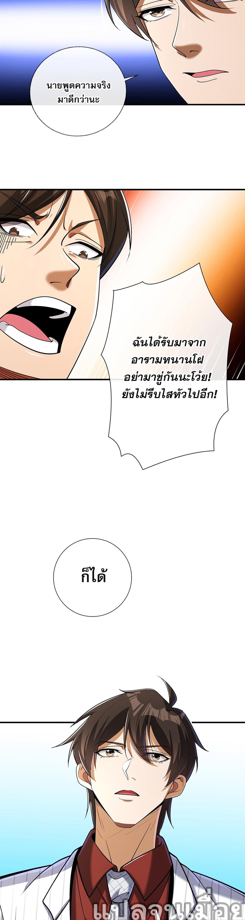 My Wife Is Rich and Beautiful แฟนของผมทั้งสวยและรวยมาก 9-9