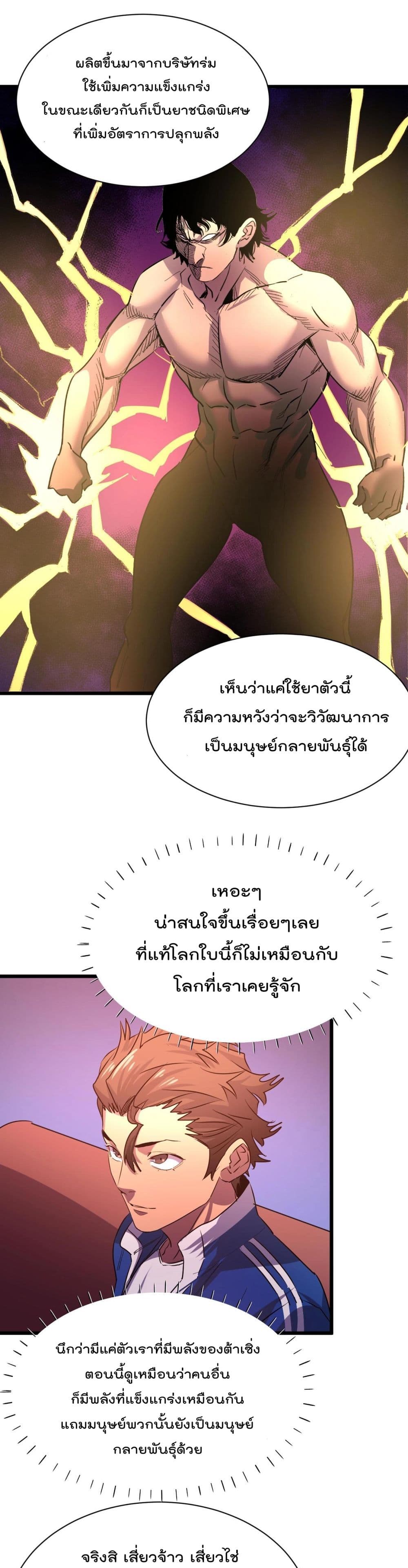 Start Bound to Monkey King หนทางฝึกตนแห่งราชาวานร 13-13