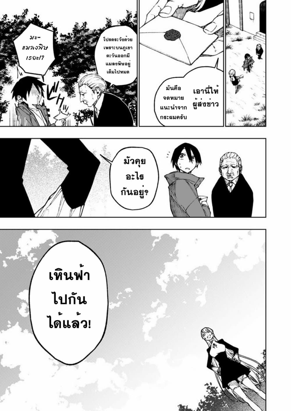 Boku no Nakama wa Isekai Saikyou Undead 7-7