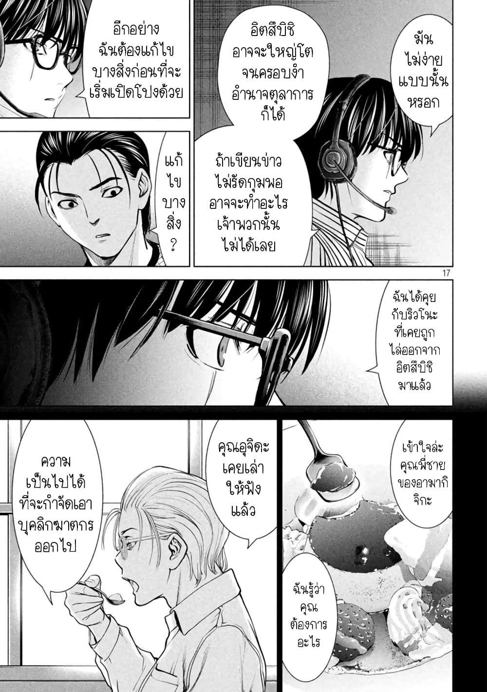 Satanophany 205-ก๊อกน้ำ