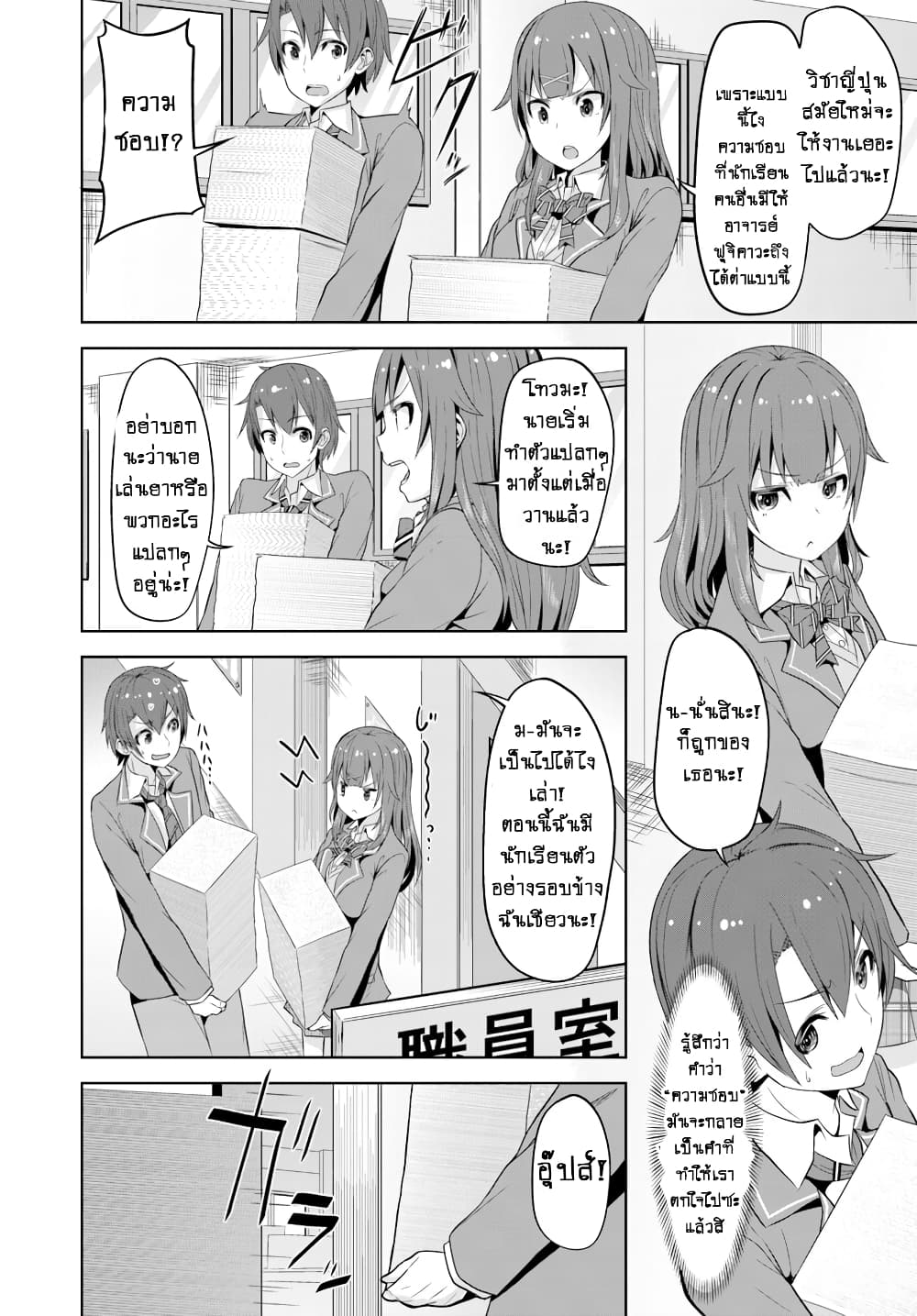Koukando ga Mieru you ni natta n da ga, Heroine ga Count Stop shite iru Ken 1-1
