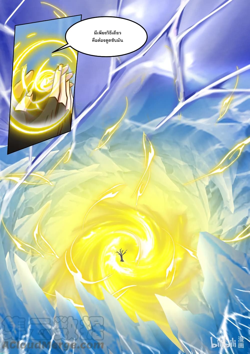 Martial God Asura 558-สำเร็จตามแผน
