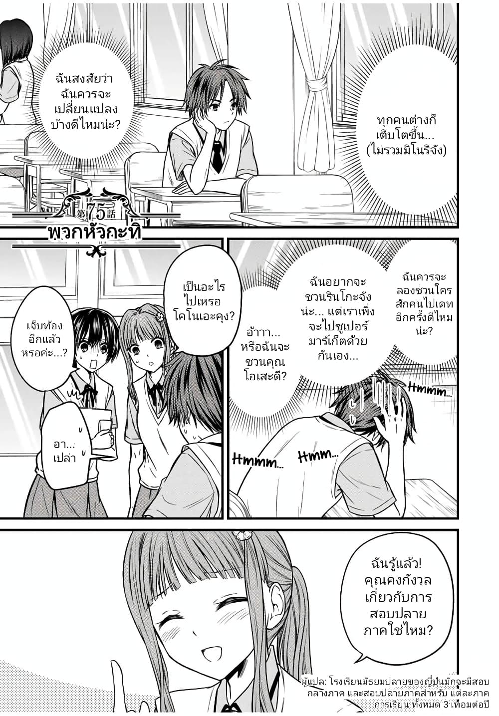 Ojousama no Shimobe 75-75