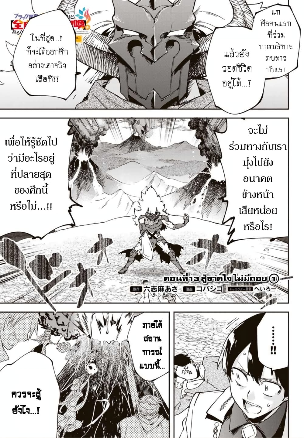 BLACK Kokka wo Tsuihou Sareta Kedo [Zenjidou Eirei Shoukan] ga Aru Kara Nani mo Komaranai 13-สู้ขาดใจ ไม่มีถอย