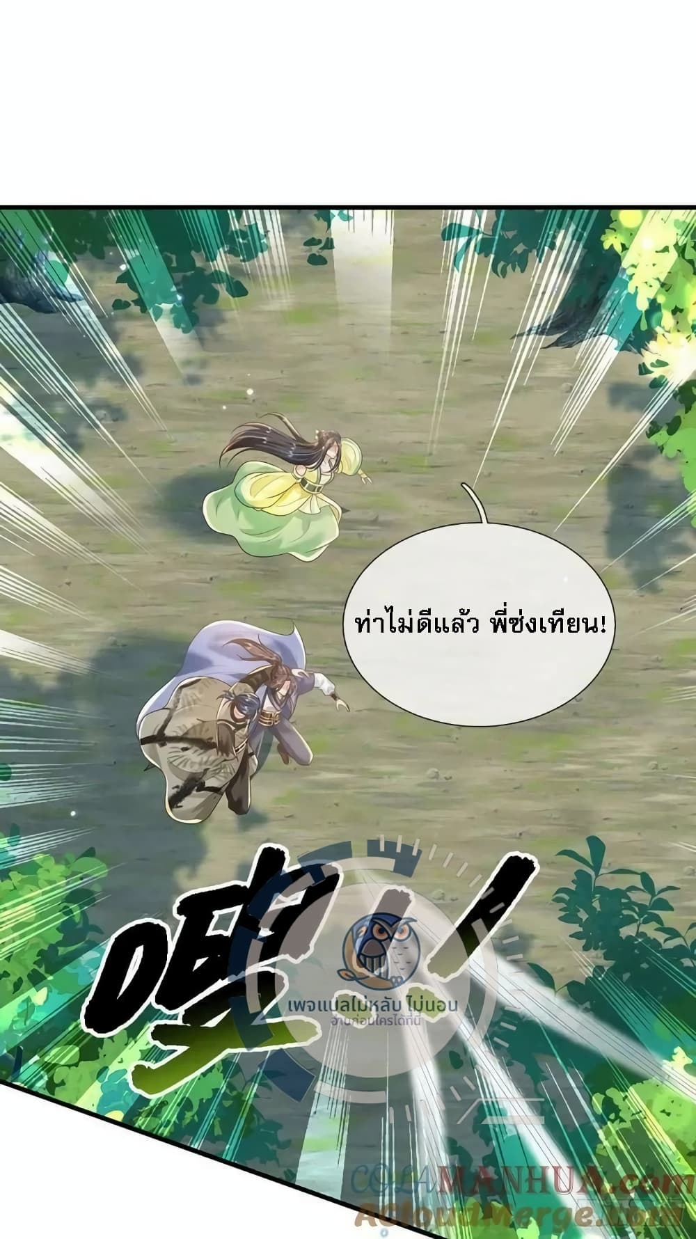 Royal God of War, Rising Dragon ราชันย์เทพยุทธ์มังกรผงาดฟ้า 203-203