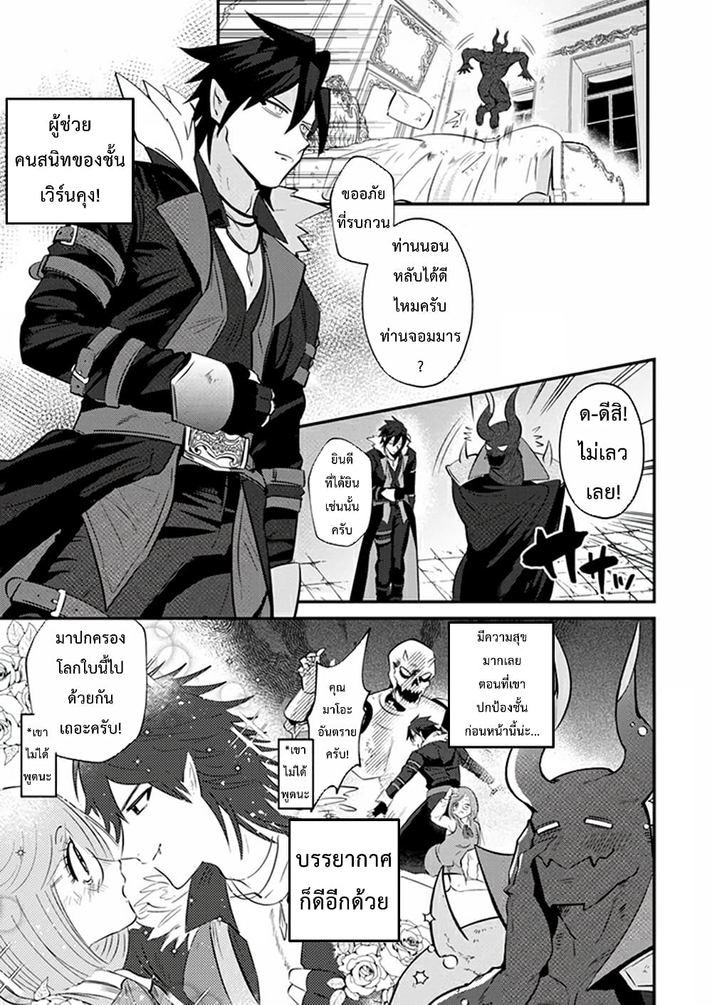 Maoeru! ~Shachiku OL to Isekai Saikyou Maou Irekawari Seikatsu~ 2-2