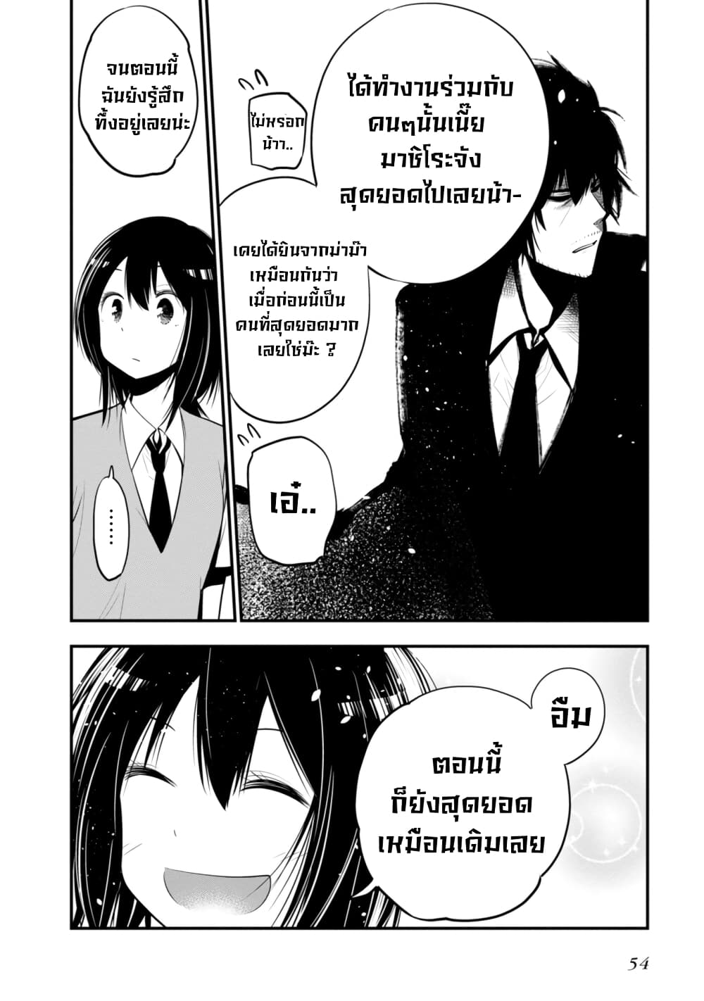 Mattaku Saikin no Tantei to Kitara 13-นางุโมะกลายเป็นผู้ปกครอง