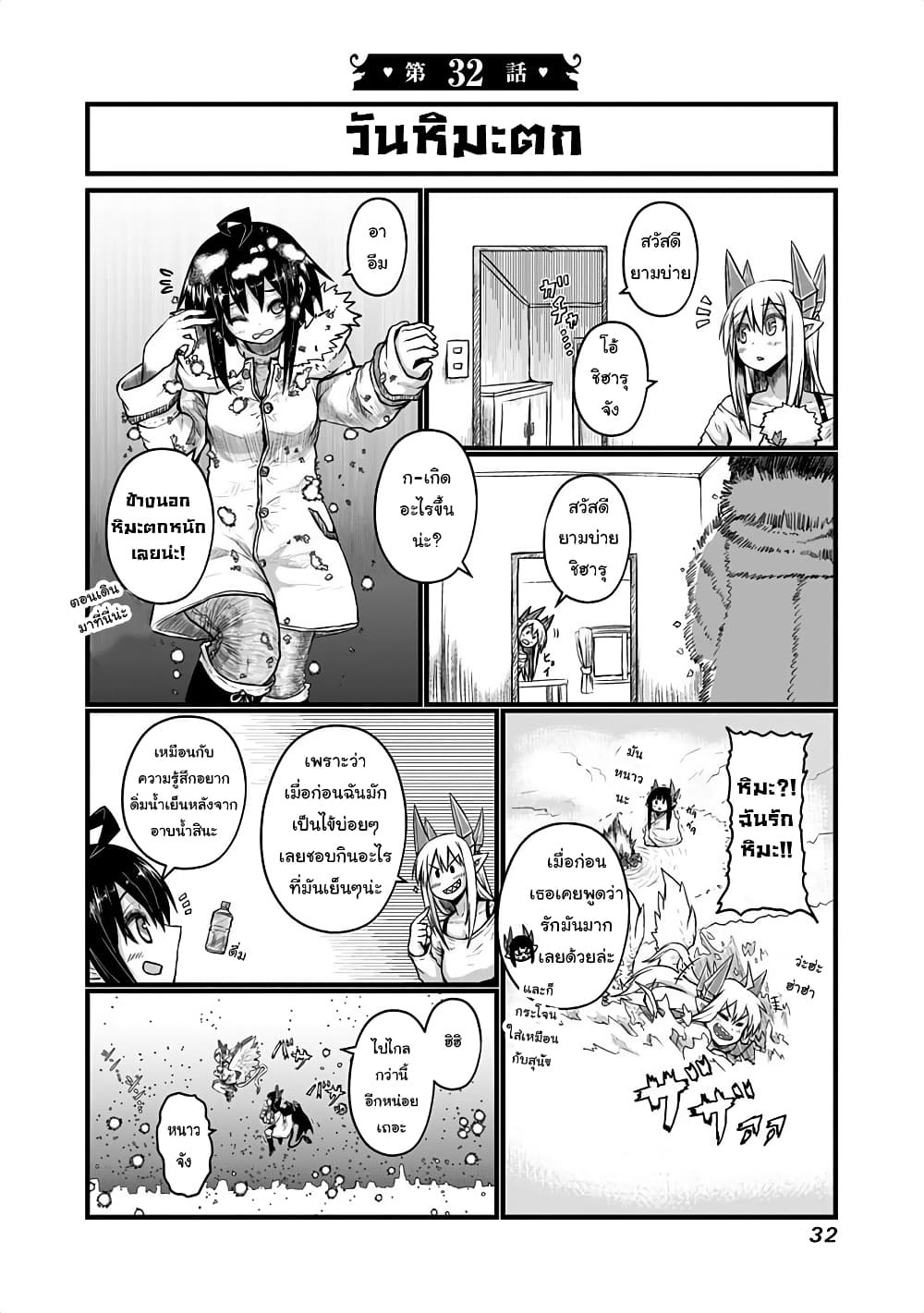 Musuko ga Kawaikute Shikataganai Mazoku no Hahaoya 32-32