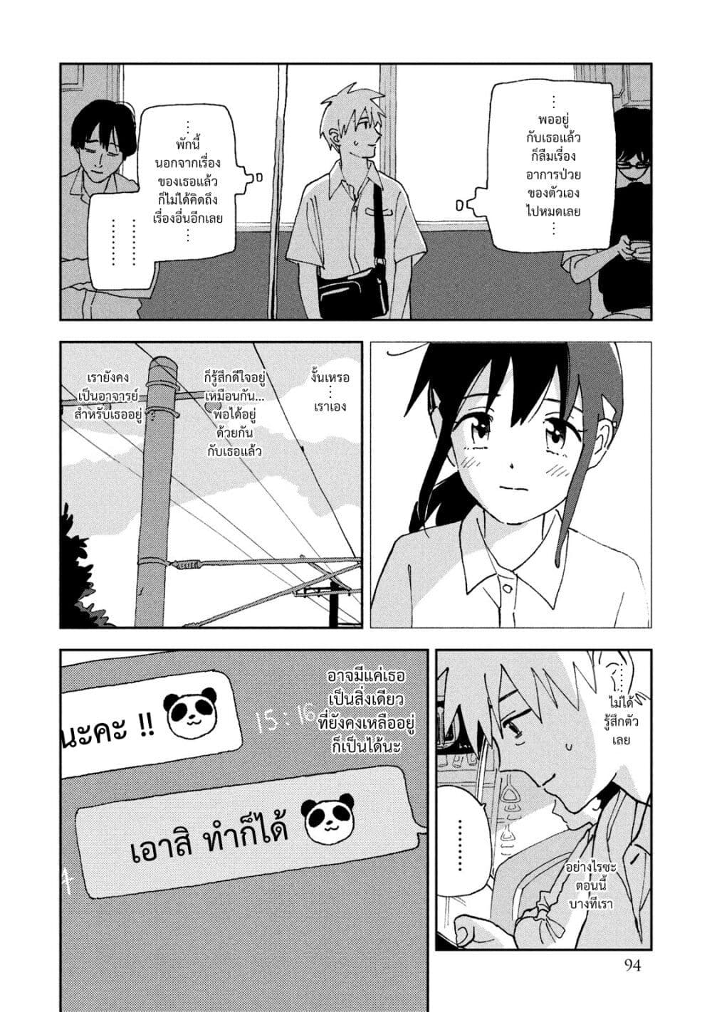 Tsuka no Ma no Ichika 15-แค่อยากเจอเธอเท่านั้น