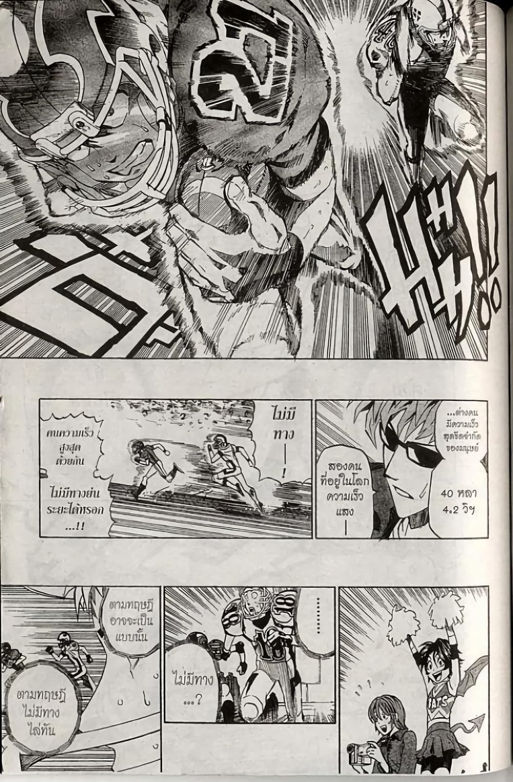 Eyeshield 21 230-230